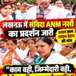 lucknow-anm-nurses-protest