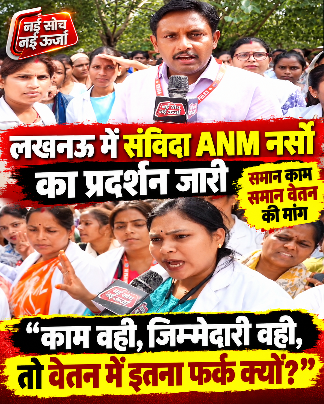 lucknow-anm-nurses-protest