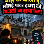 lolai-power-house-power-cut
