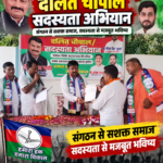 dalit-chaupal-membership-campaign