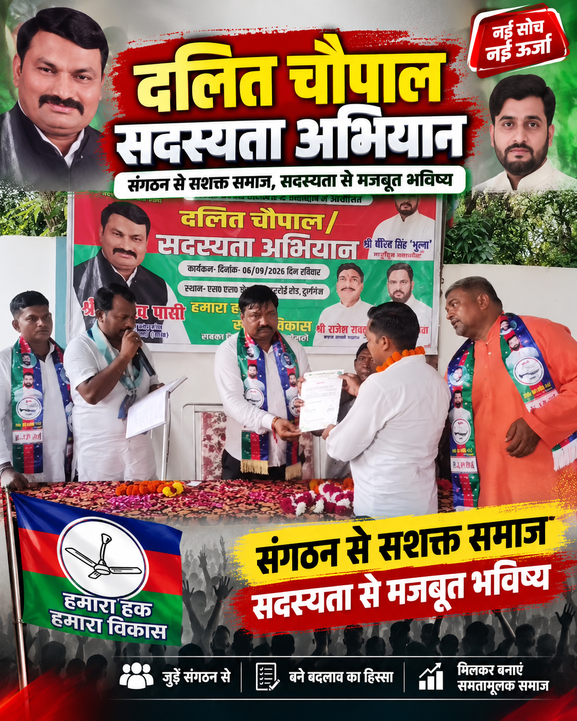 dalit-chaupal-membership-campaign