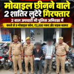lucknow-mobile-snatching-case-two-arrested-nine-mobile-phones-recovered