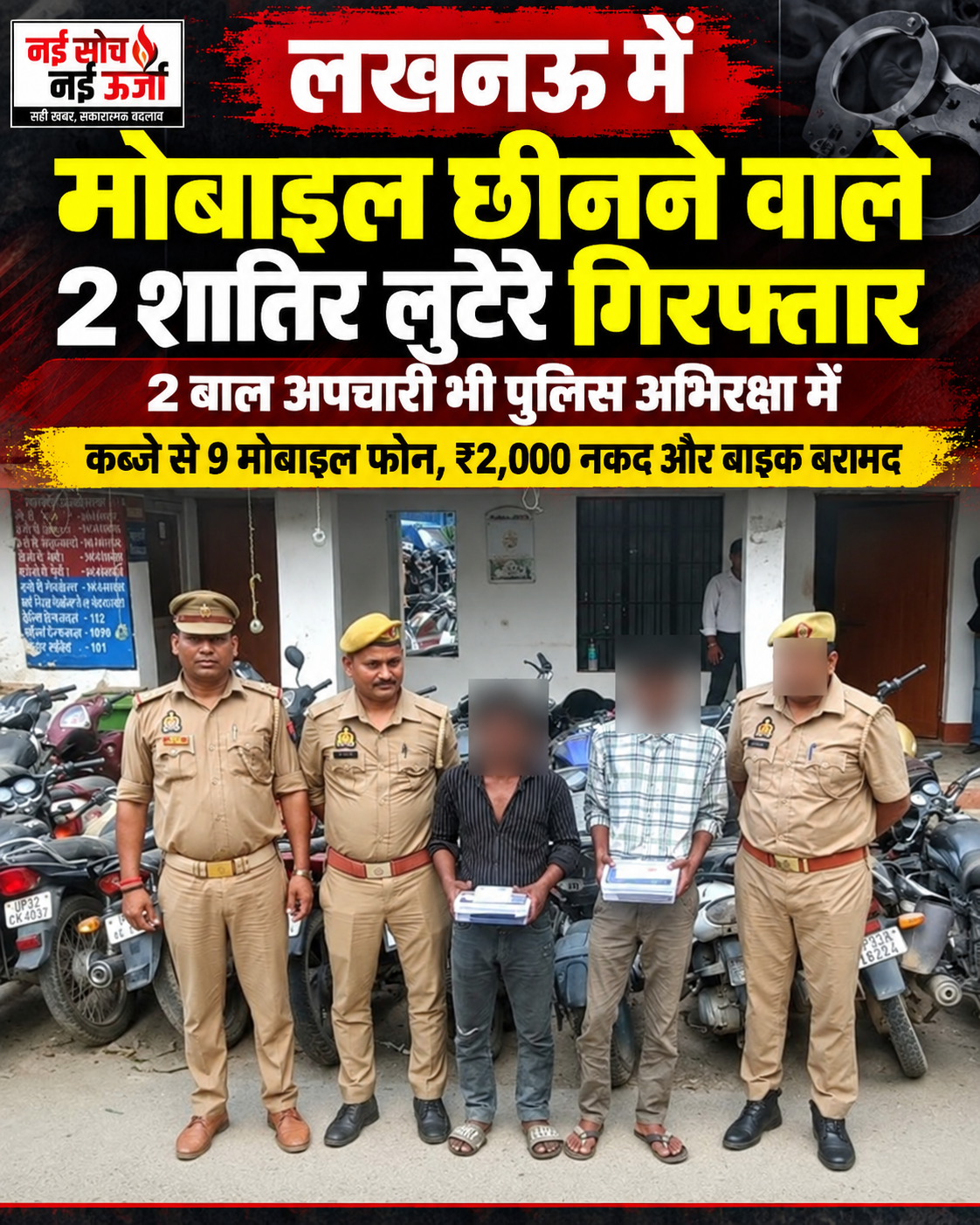 lucknow-mobile-snatching-case-two-arrested-nine-mobile-phones-recovered