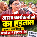asha-workers-strike-lucknow