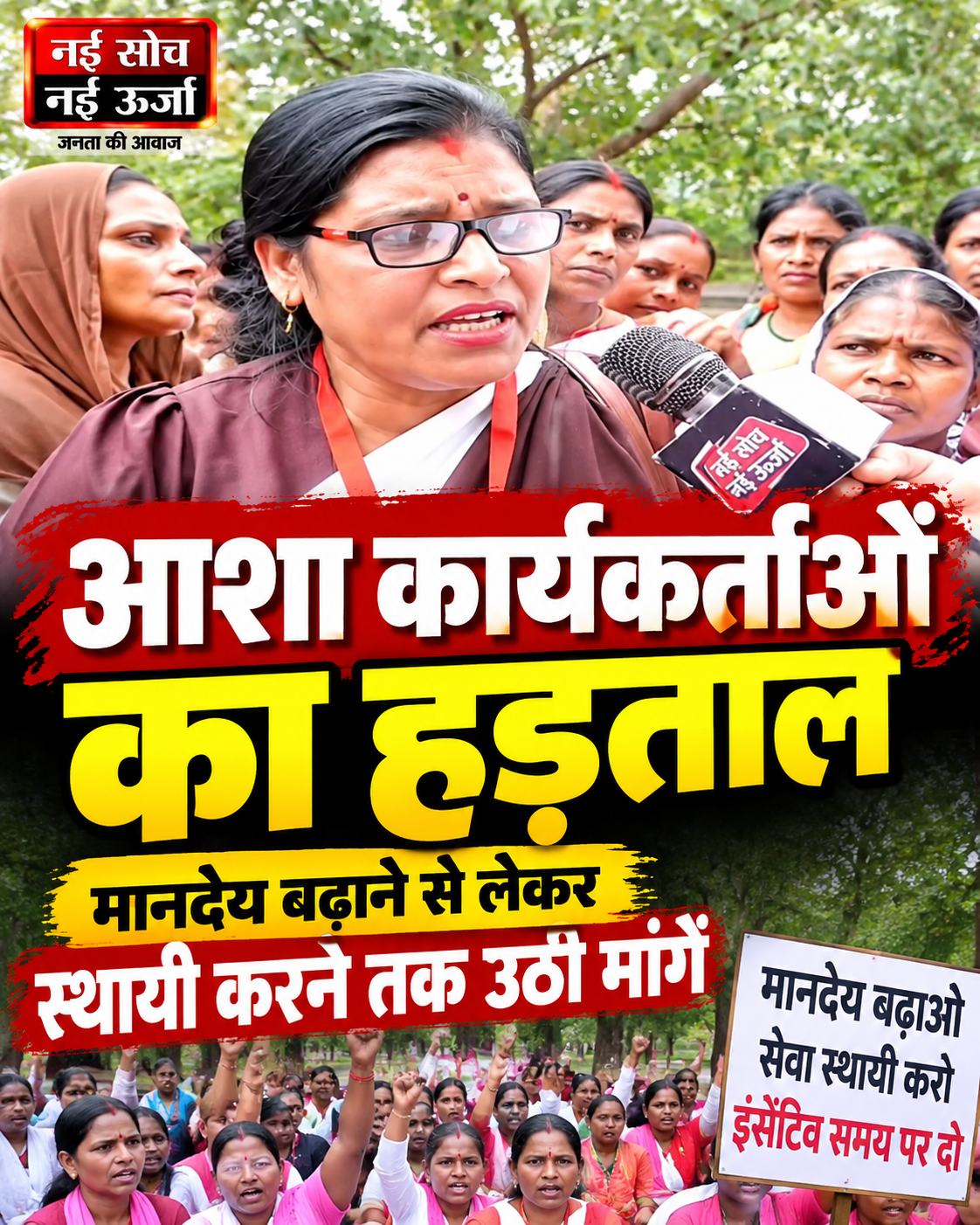 asha-workers-strike-lucknow