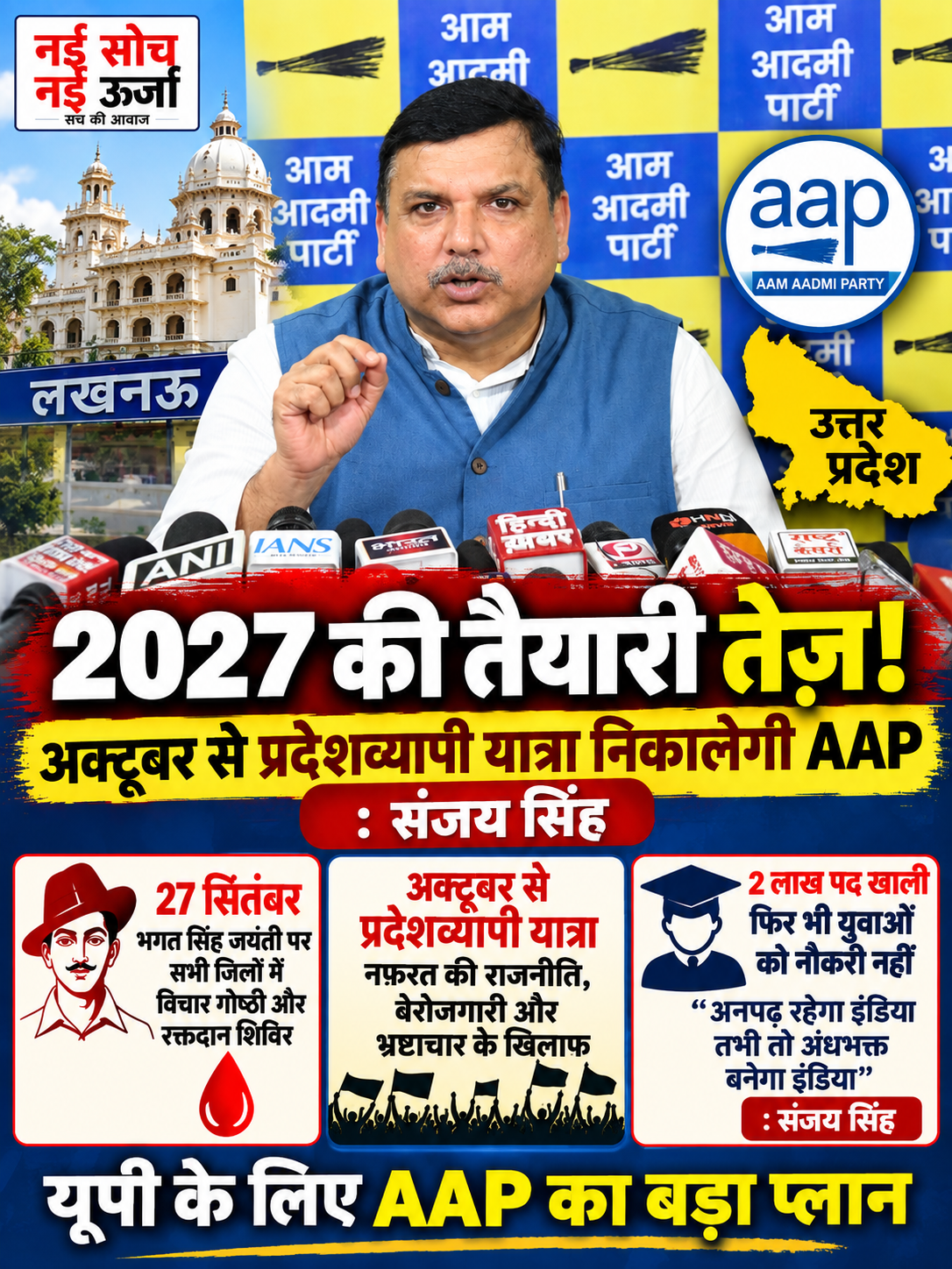 aap-up-2027-sanjay-singh