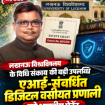 lucknow-university-ai-digital-will-indian-patent