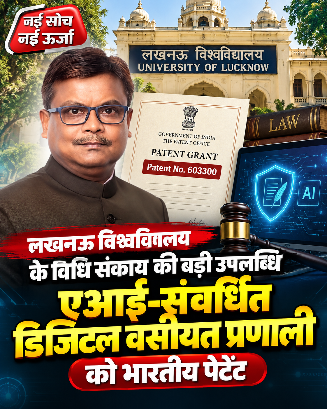 lucknow-university-ai-digital-will-indian-patent