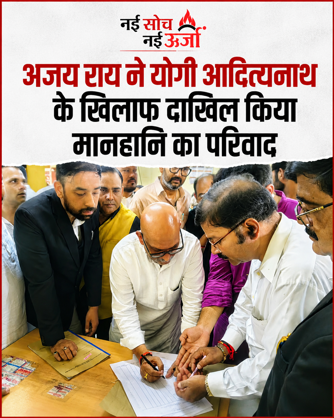 ajay-rai-defamation-case-yogi-adityanath