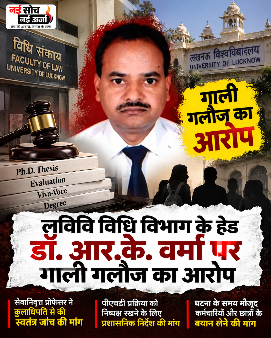 lu-law-dean-abuse-allegation