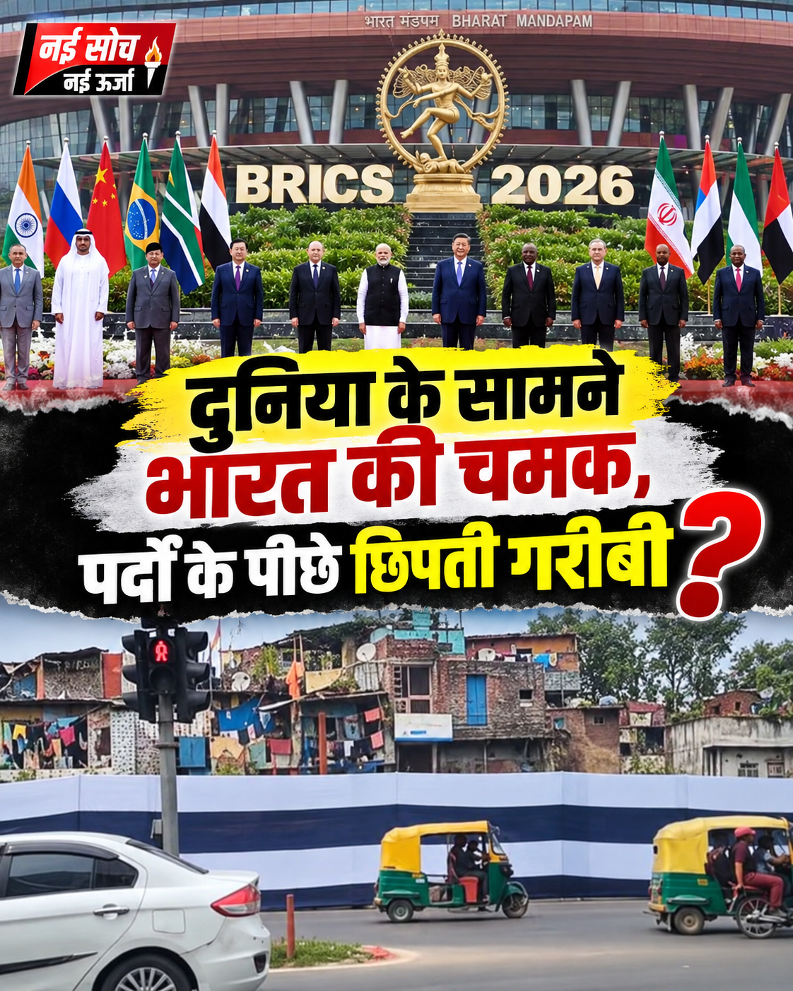 brics-summit-india-benefits-delhi-slum-curtains