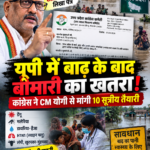 up-flood-health-crisis-congress-letter