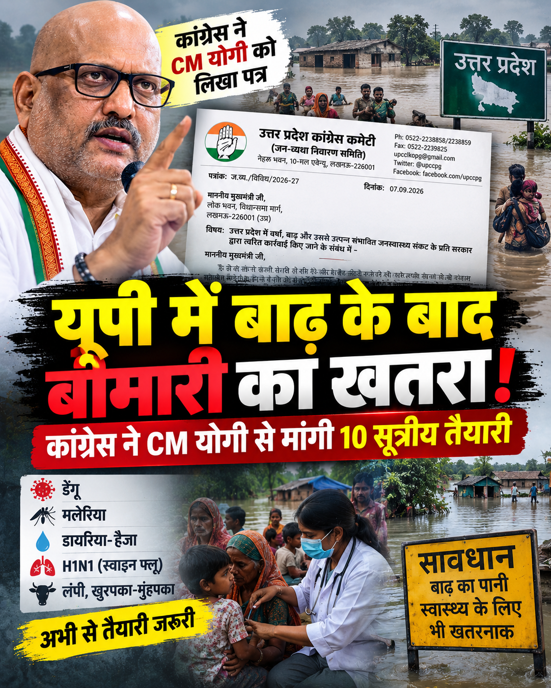 up-flood-health-crisis-congress-letter