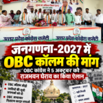 obc-census-2027-raj-bhavan-gherao-lucknow