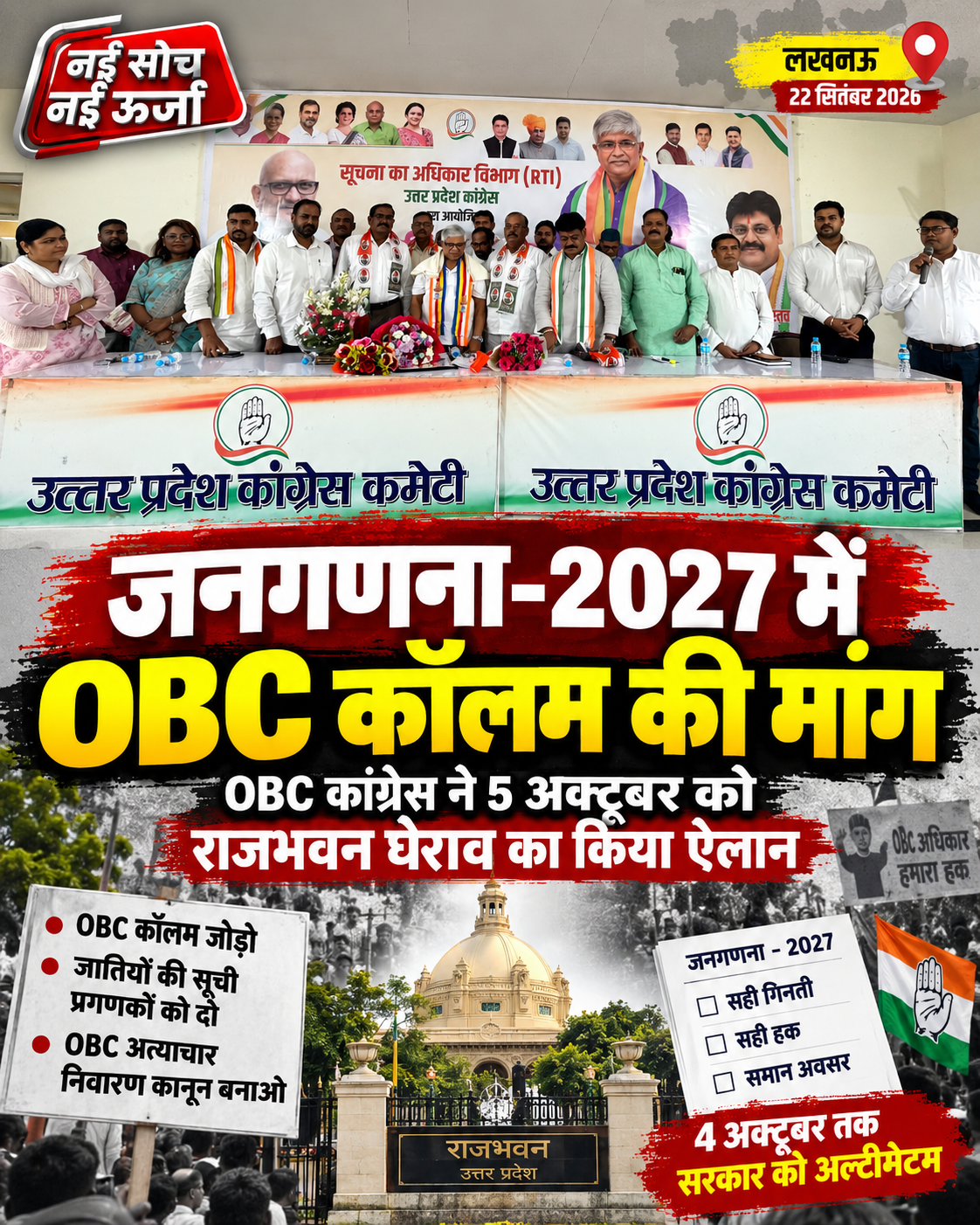 obc-census-2027-raj-bhavan-gherao-lucknow