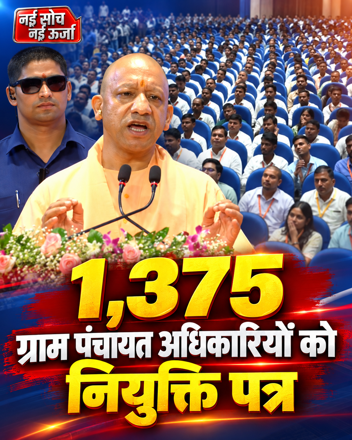 1375-gram-panchayat-officers-appointment