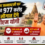 cm-yogi-mathura-977-crore-projects