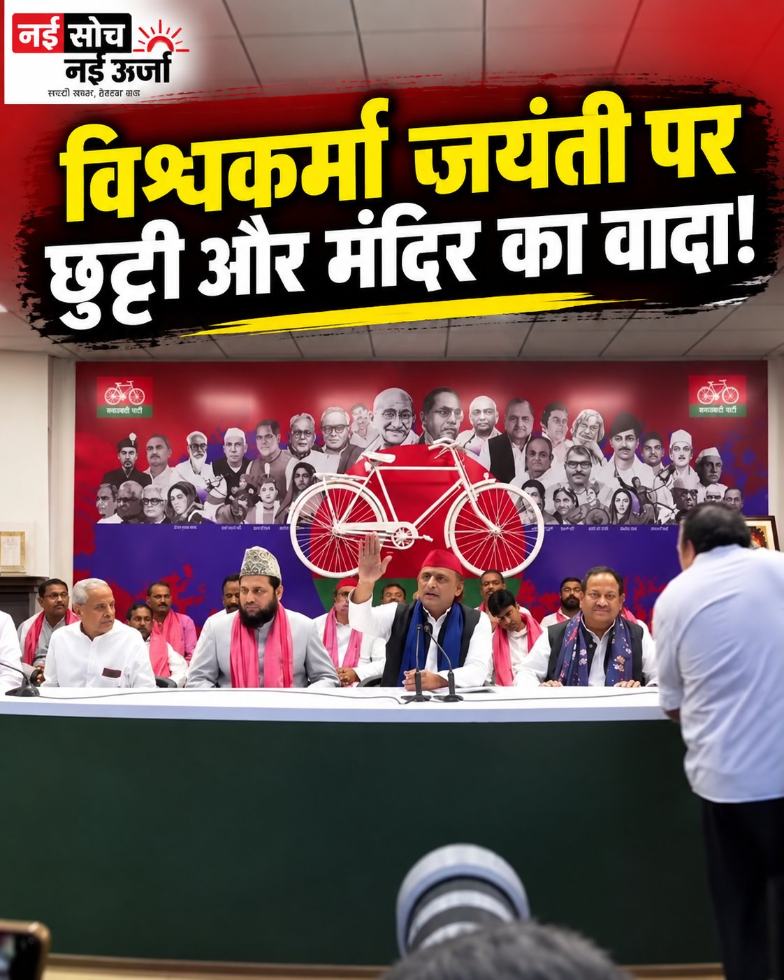 अखिलेश यादव का बड़ा ऐलान: विश्वकर्मा जयंती पर छुट्टी और लखनऊ में भव्य मंदिर का वादा