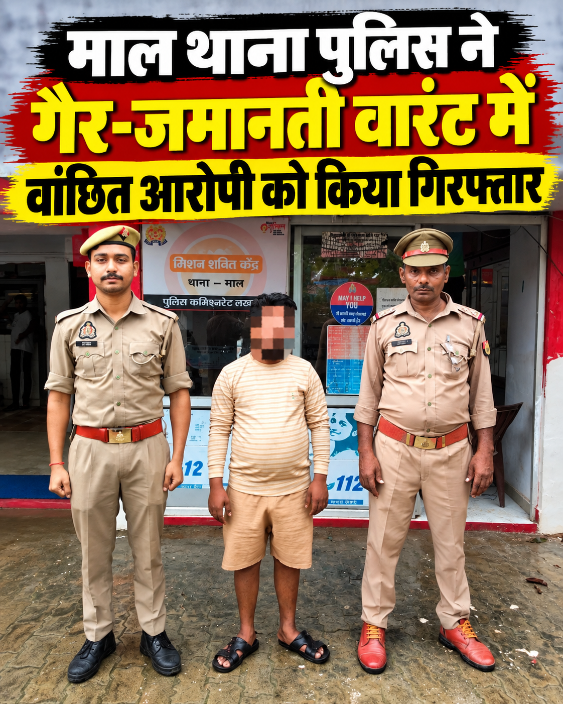 mal-police-nbw-arrest-lucknow