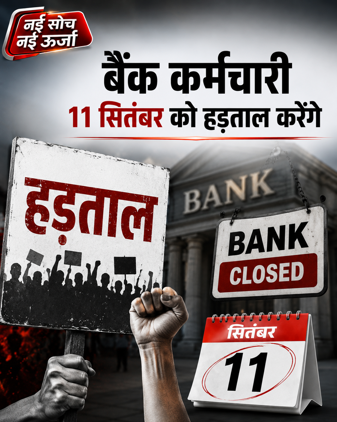 bank-strike-11-september-2026