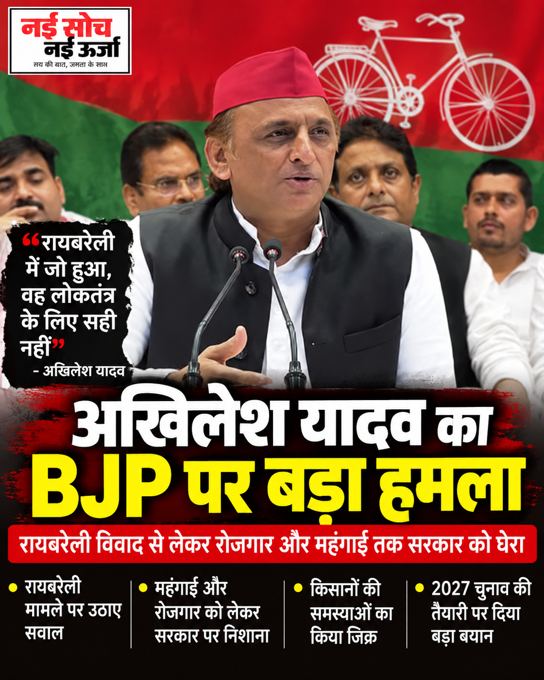 akhilesh-yadav-bjp-attack-raebareli-rahul-lodhi