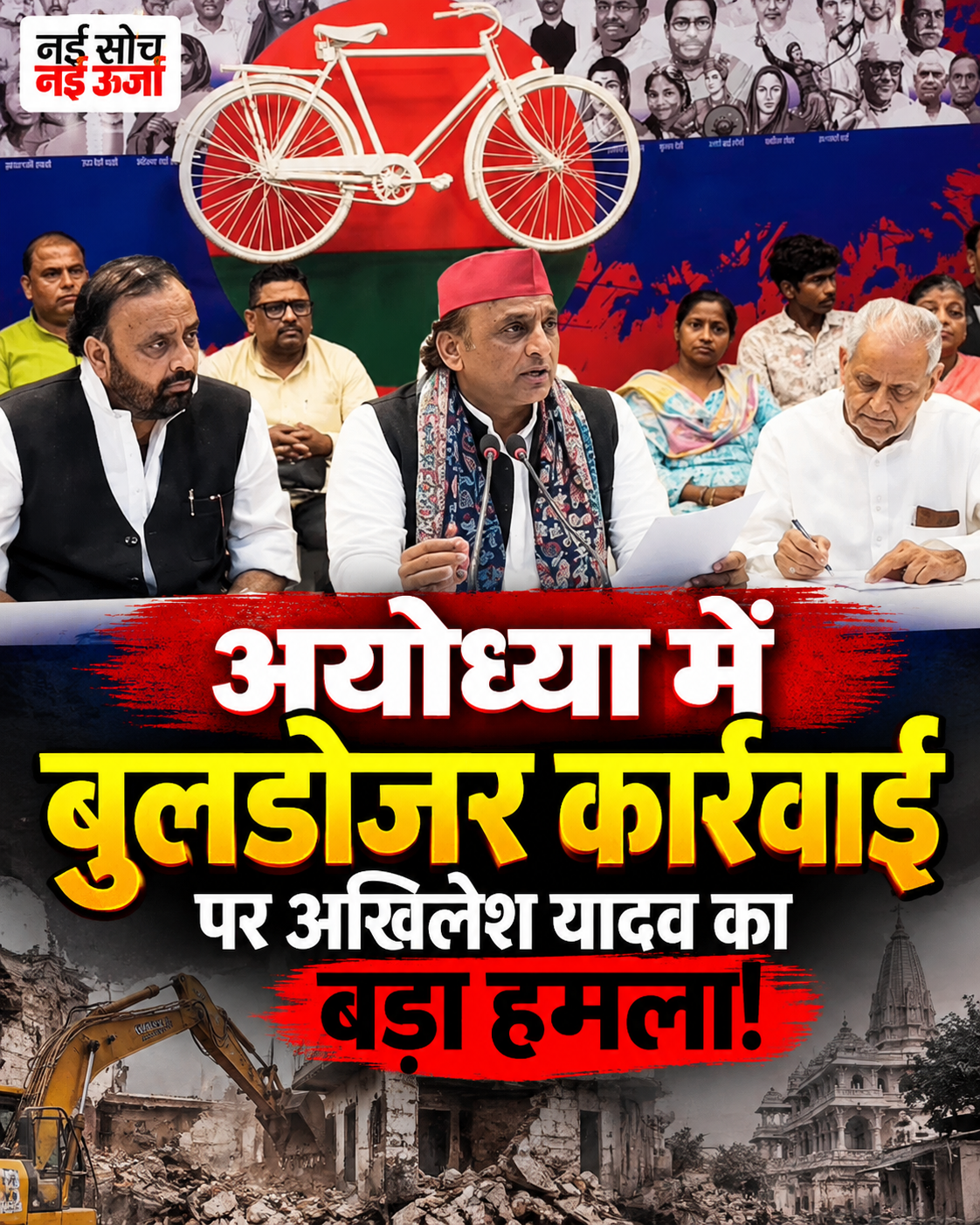 ayodhya-bulldozer-action-akhilesh-yadav