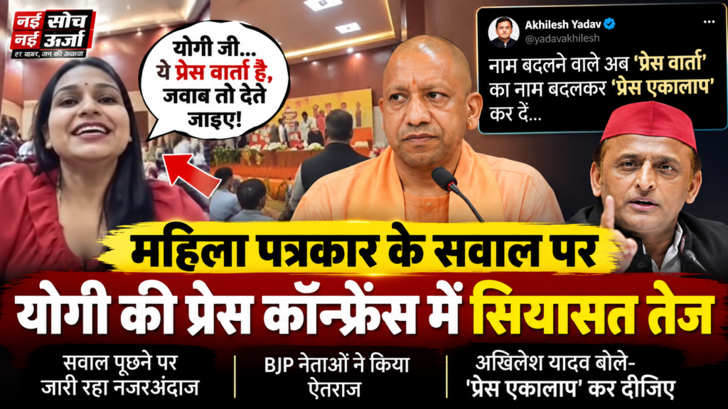 akhilesh-yadav-press-ekalap-yogi
