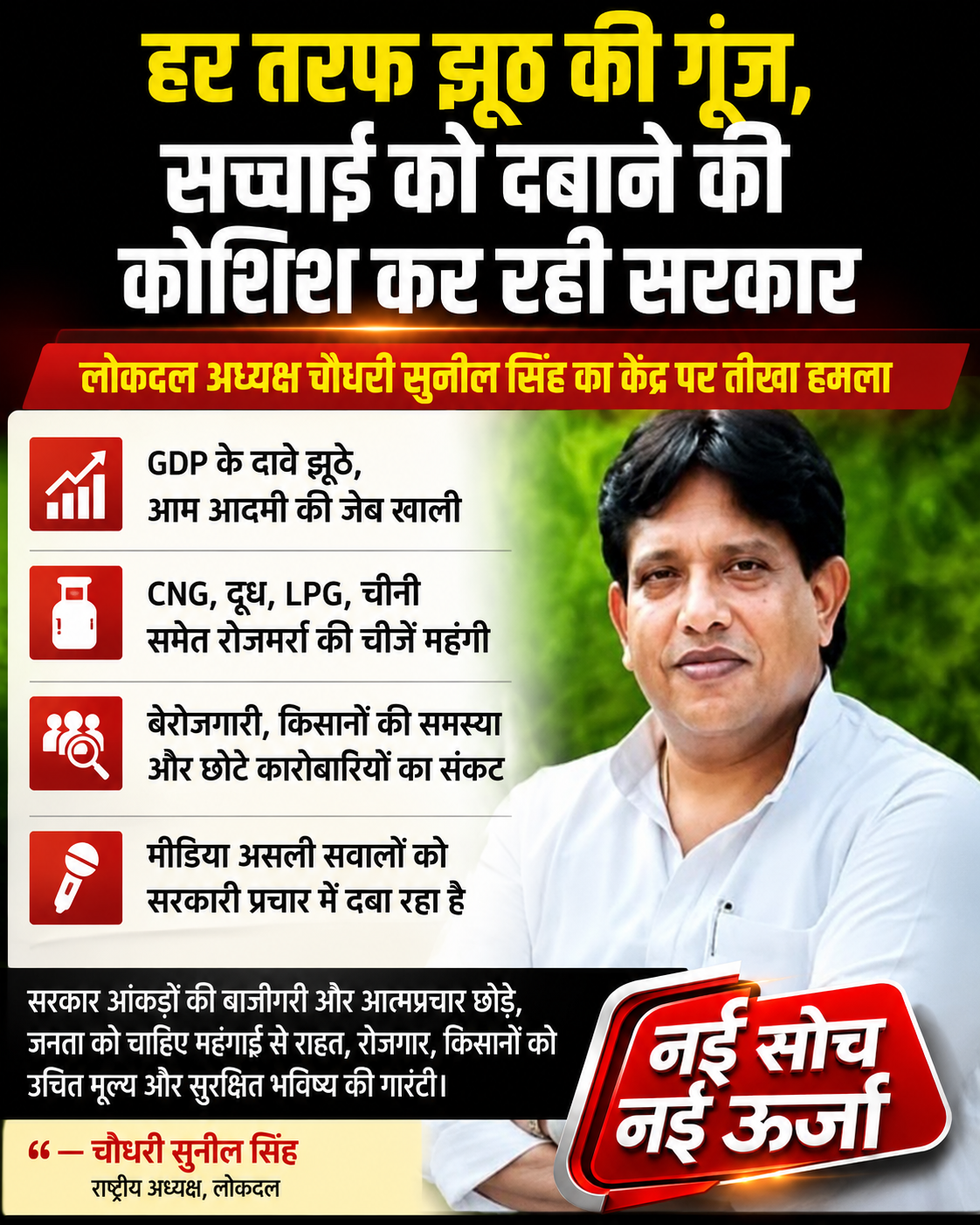 sunil-singh-inflation-economy-attack