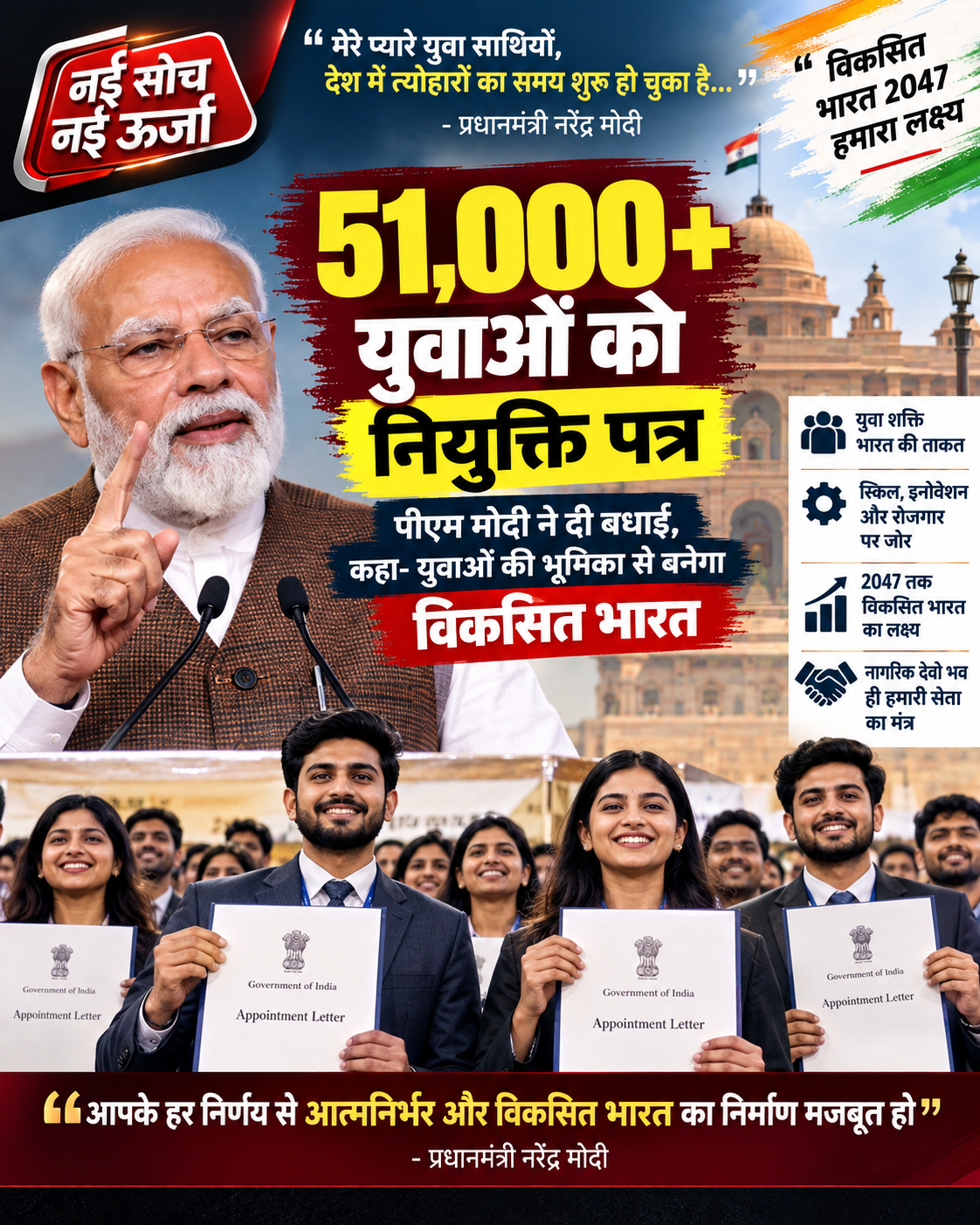 pm-modi-51000-youth-appointment-letter-speech