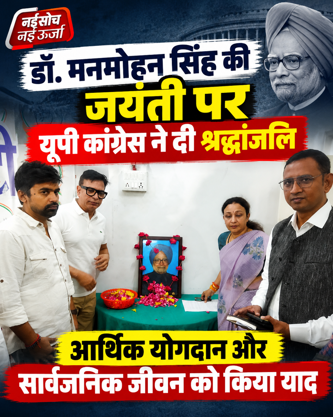 manmohan-singh-jayanti-lucknow