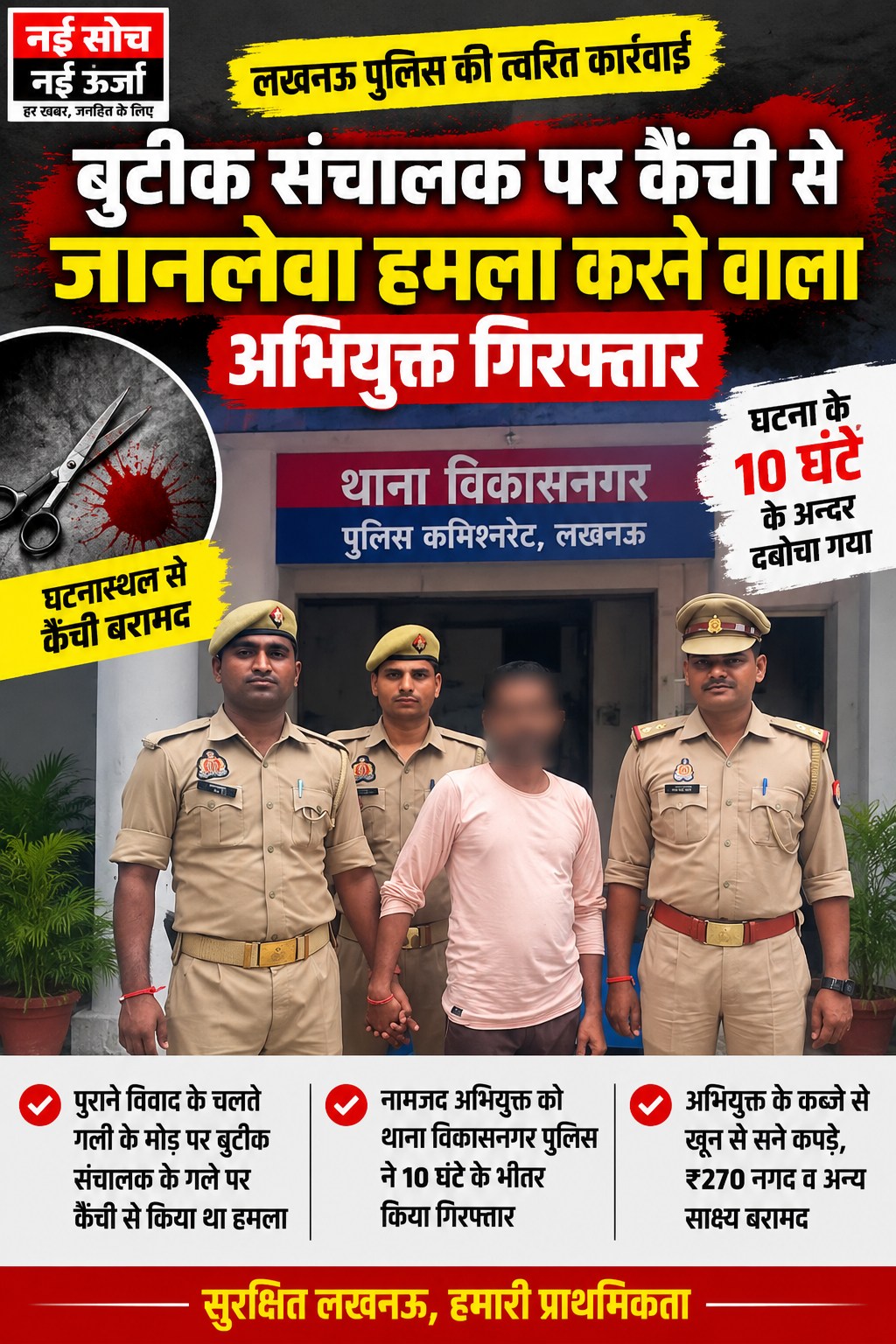 vikasnagar-salon-operator-arrest