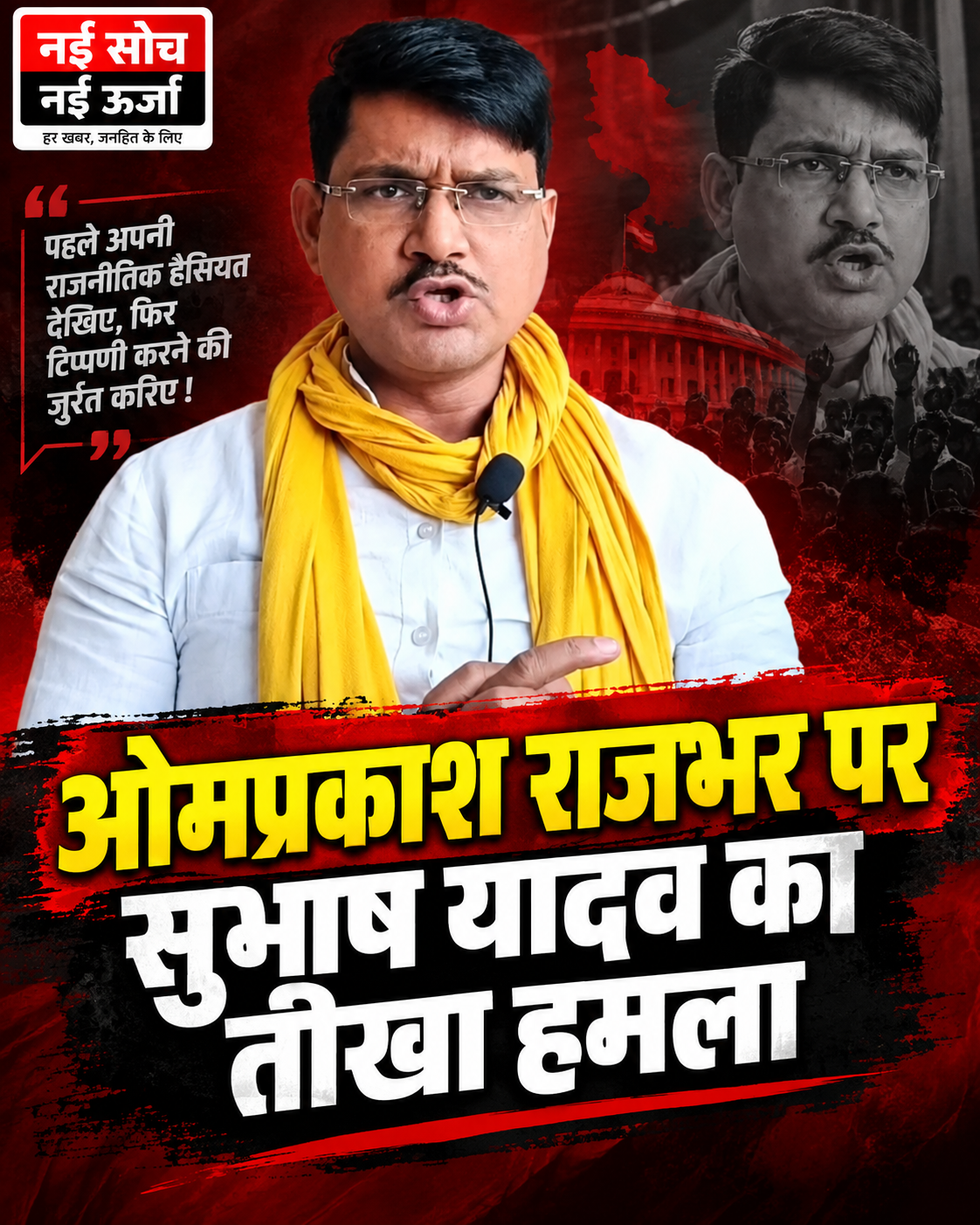 subhash-yadav-attack-omprakash-singh