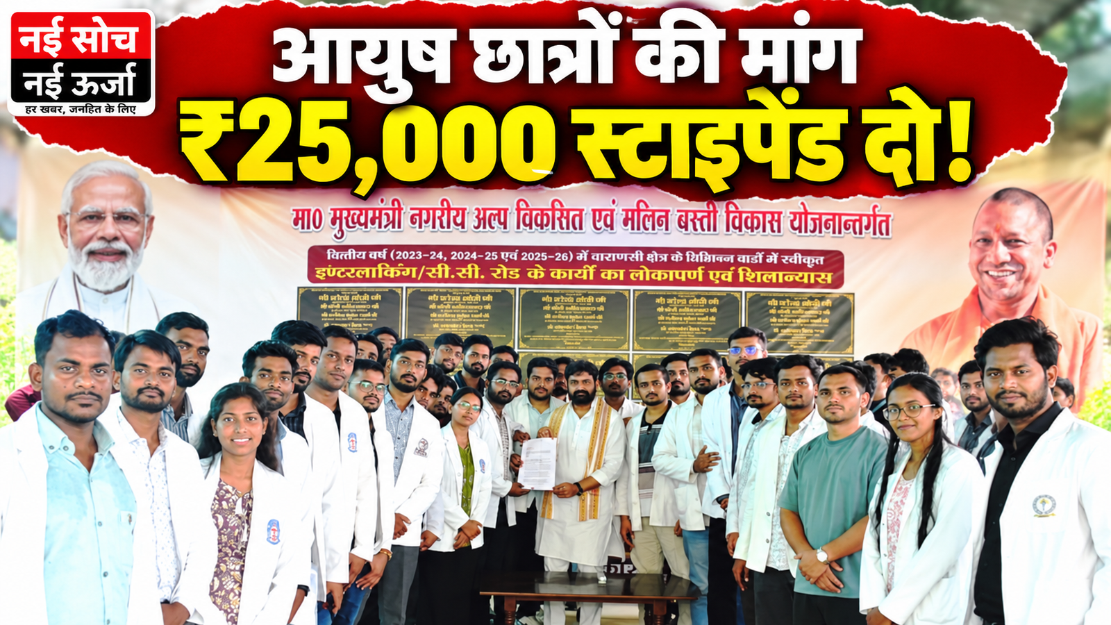 up-ayush-stipend-hike-demand
