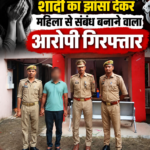 lucknow-manaknagar-marriage-promise-arrest