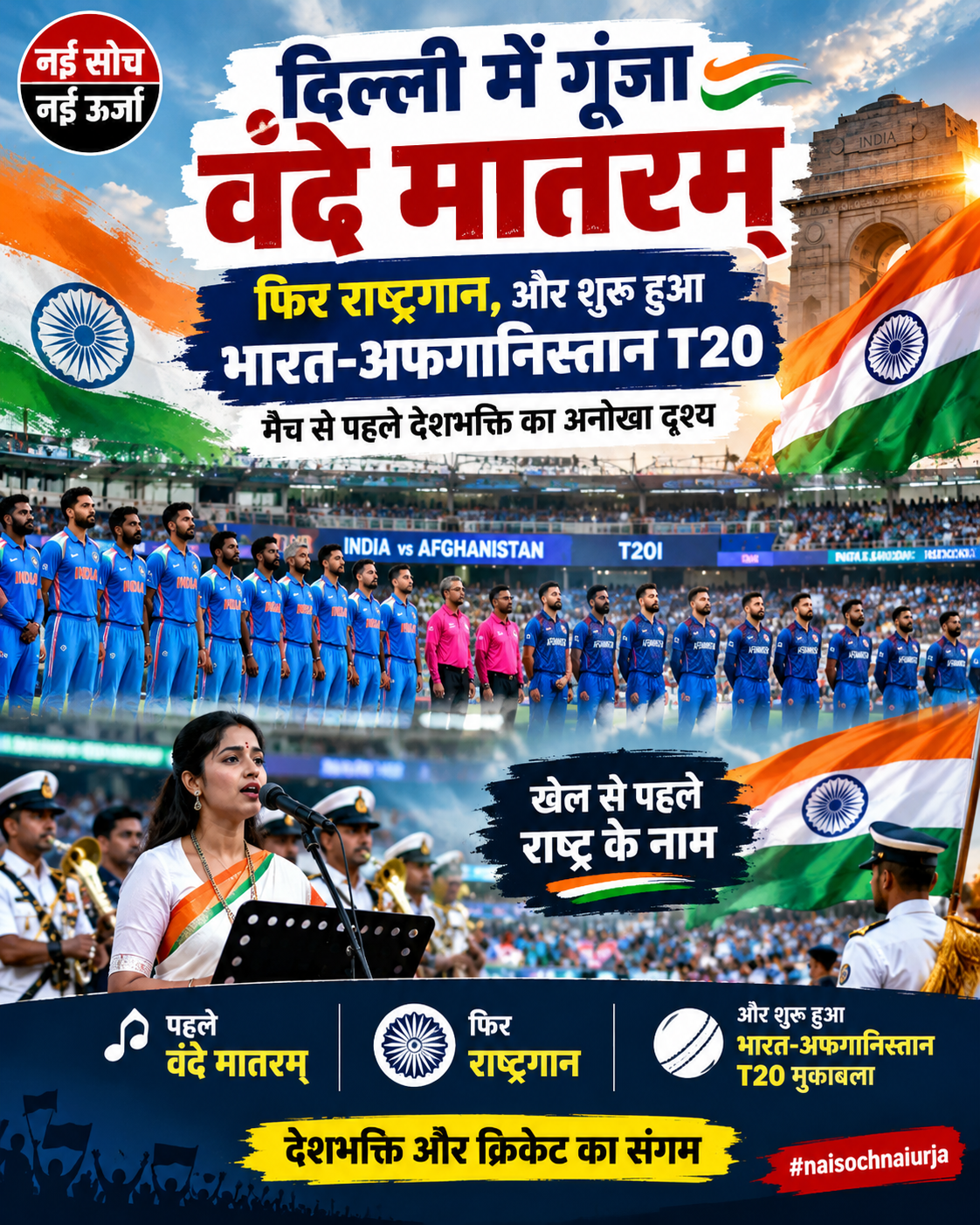 vande-mataram-india-afghanistan-t20