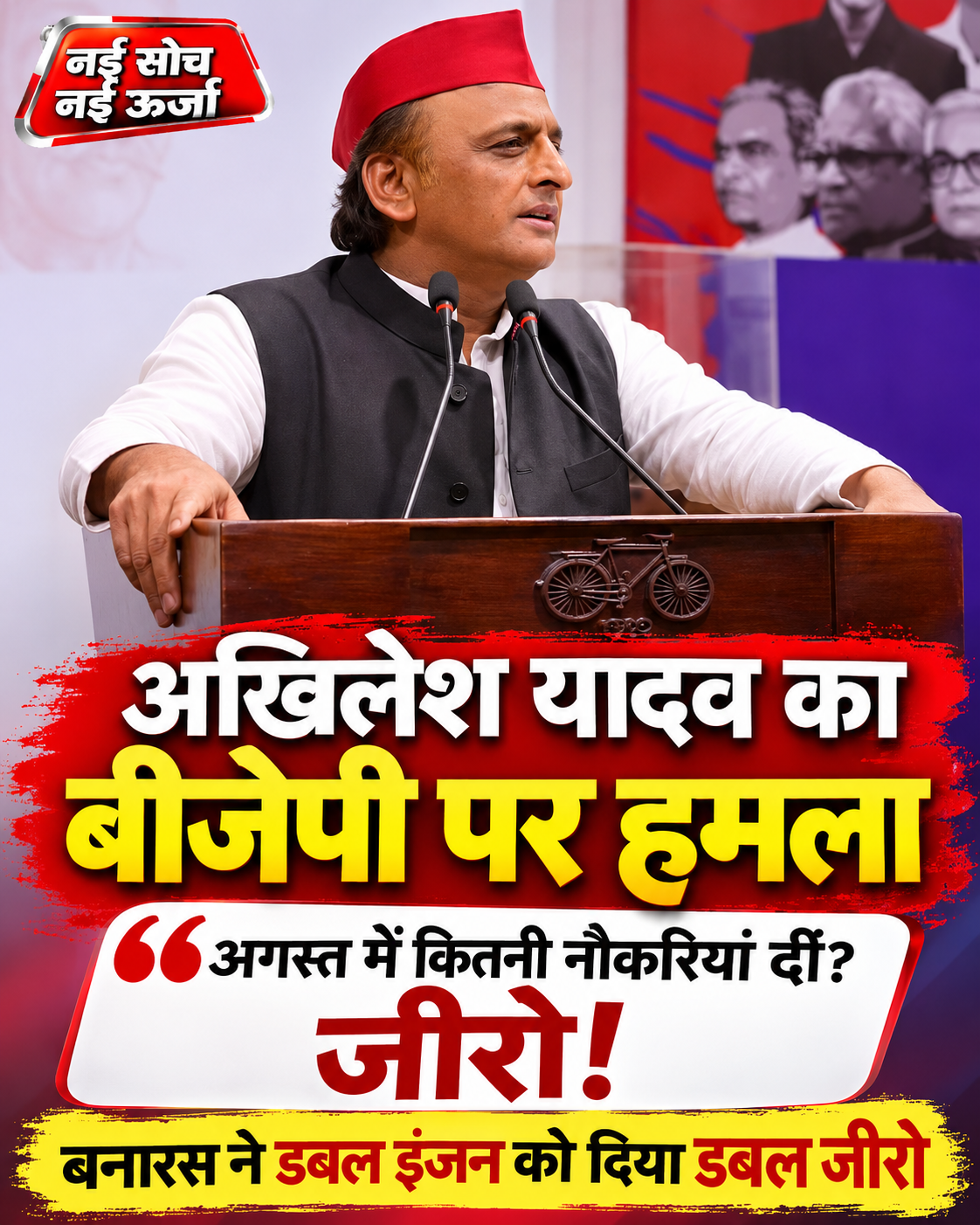 akhilesh-yadav-bjp-double-zero-banaras