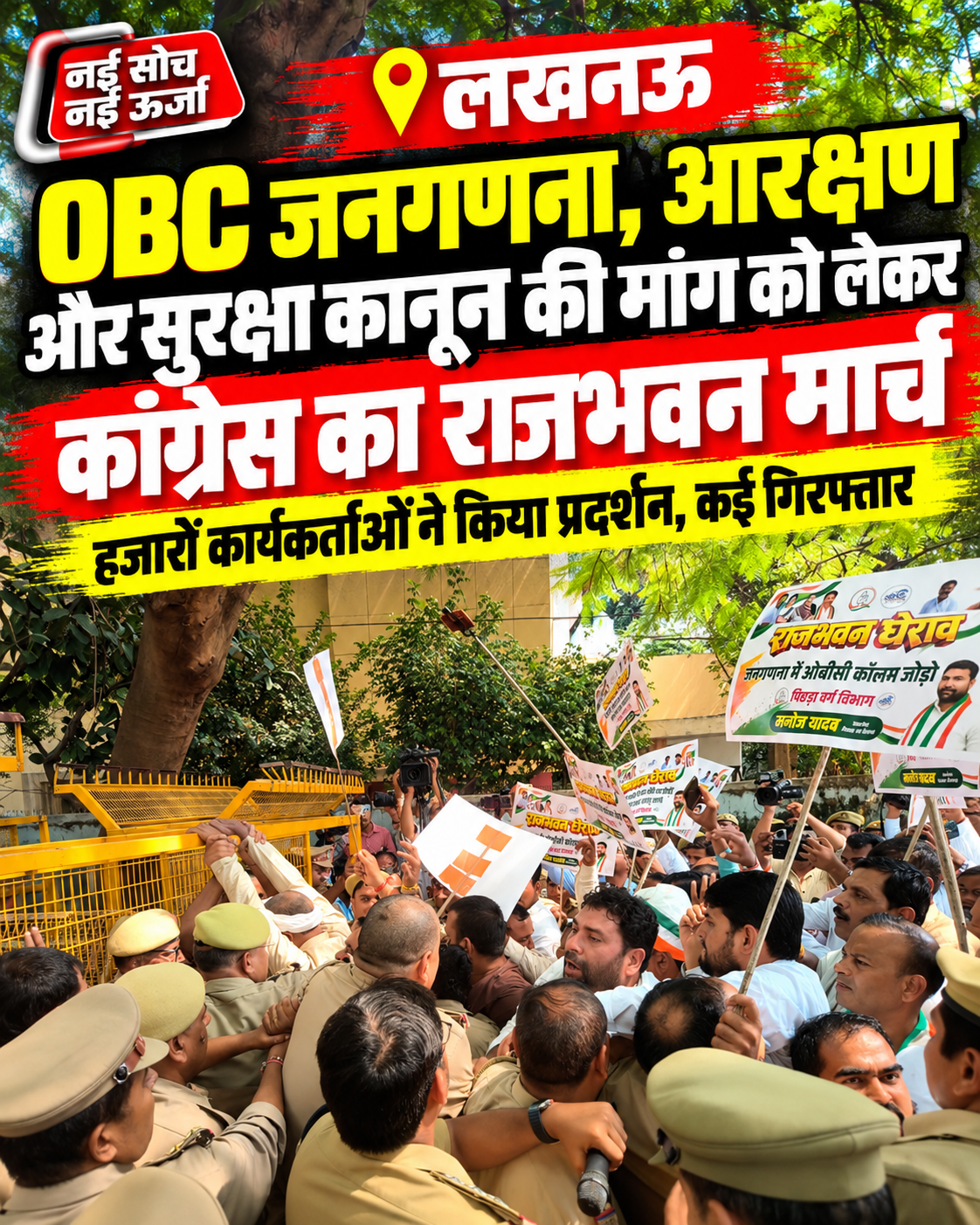 lucknow-obc-jatigat-janganana-rajbhavan-march
