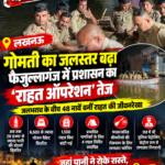 lucknow-faizullaganj-gomti-flood-relief