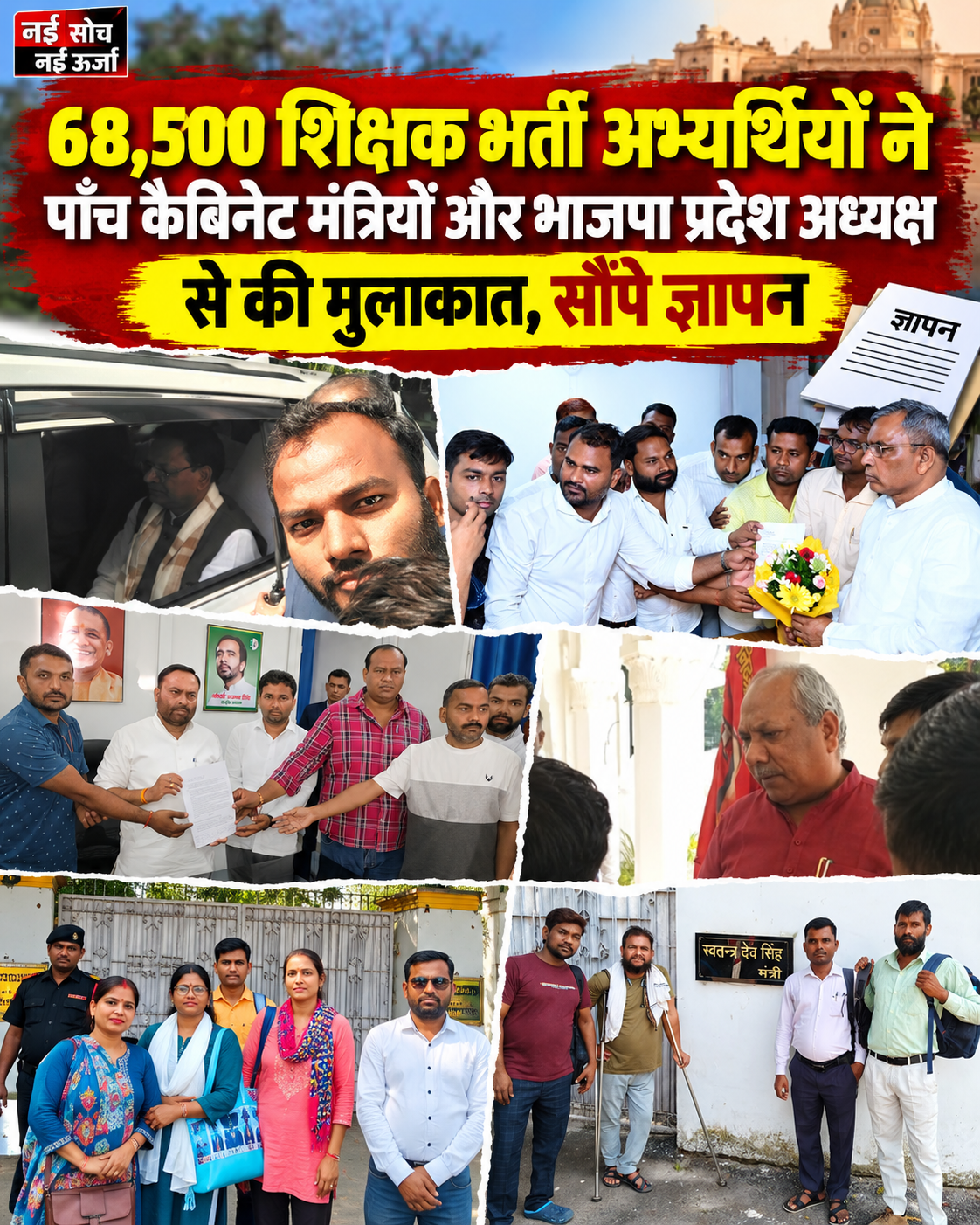 68500-teacher-recruitment-candidates-ministers-meeting