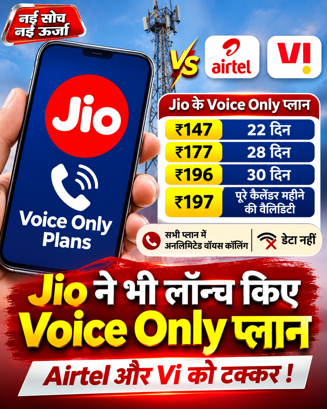 jio-voice-only-recharge-plans