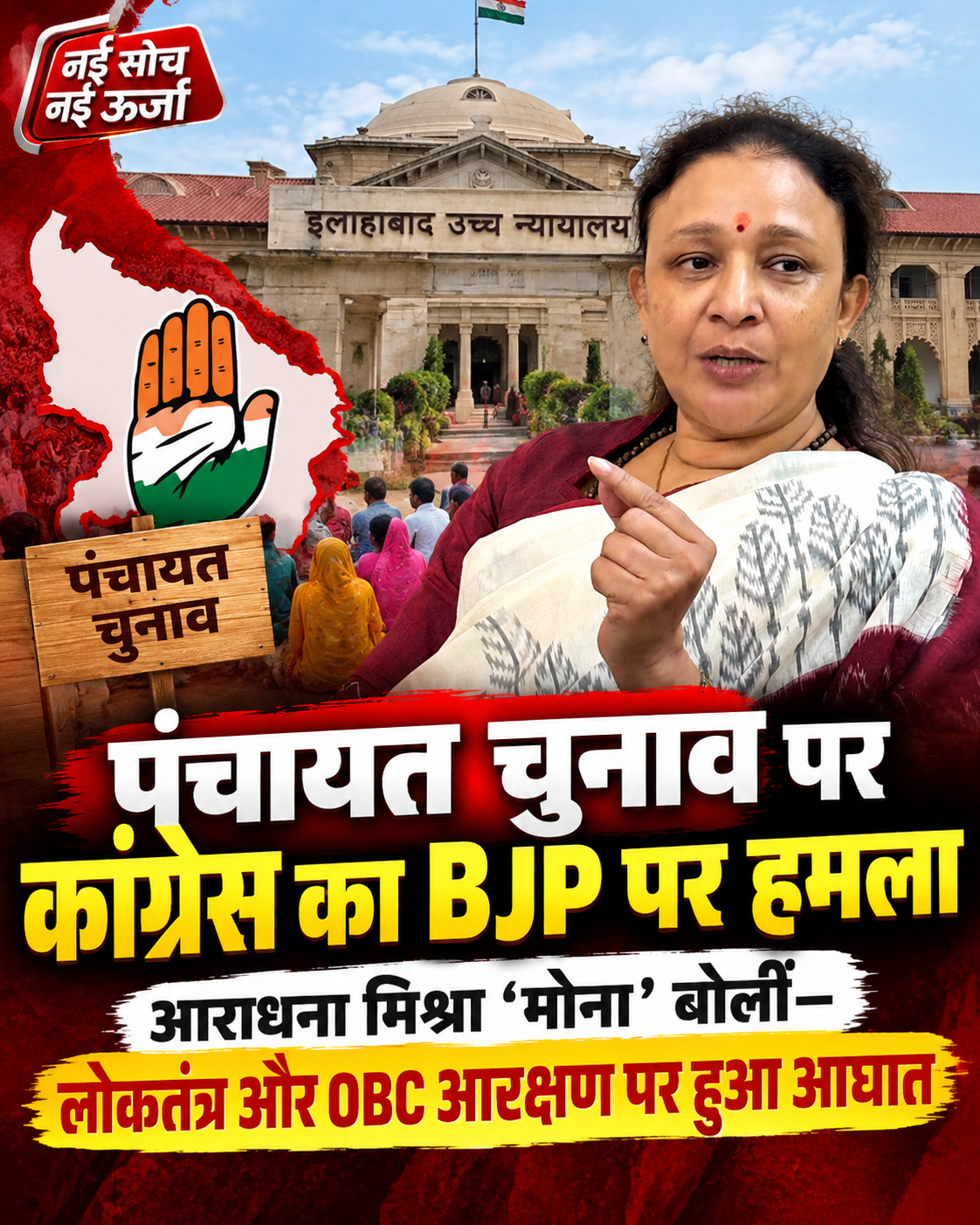 up-panchayat-election