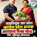 aradhana-mishra-mona-rahul-gandhi-meeting