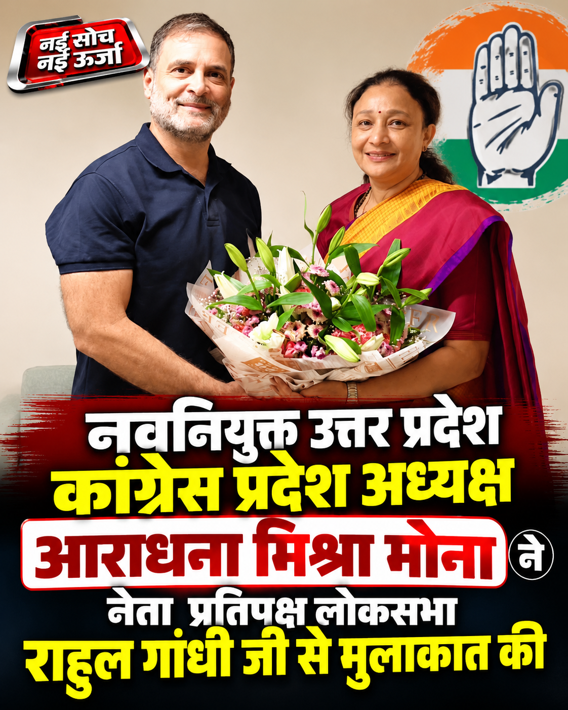 aradhana-mishra-mona-rahul-gandhi-meeting
