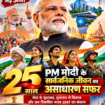 pm-modi-25-years-public-life