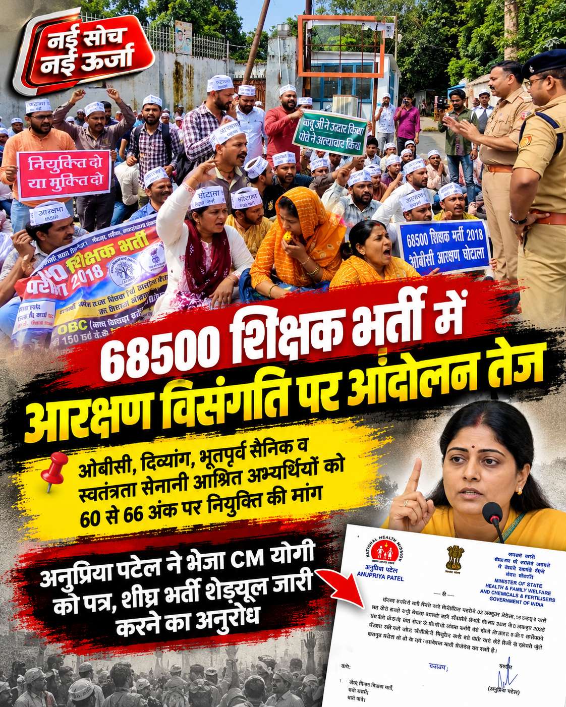 68500-shikshak-bharti-arakshan-vishangati