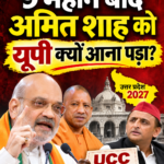 amit-shah-up-visit-ucc-2027