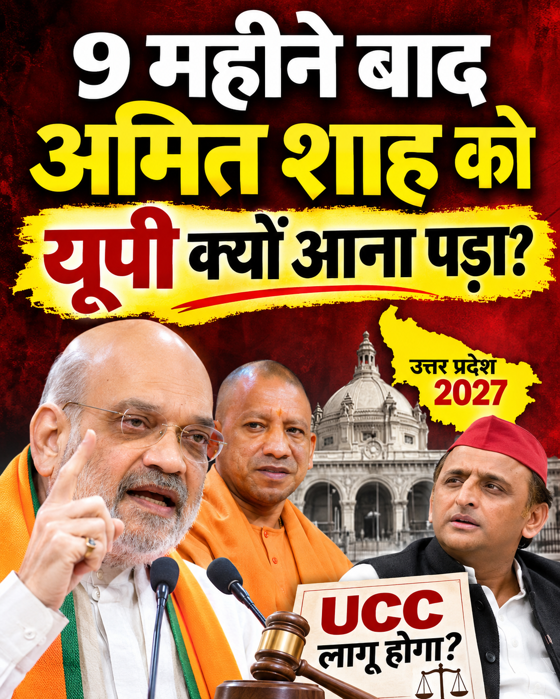 amit-shah-up-visit-ucc-2027