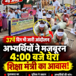 68500-teacher-recruitment-protest-lucknow
