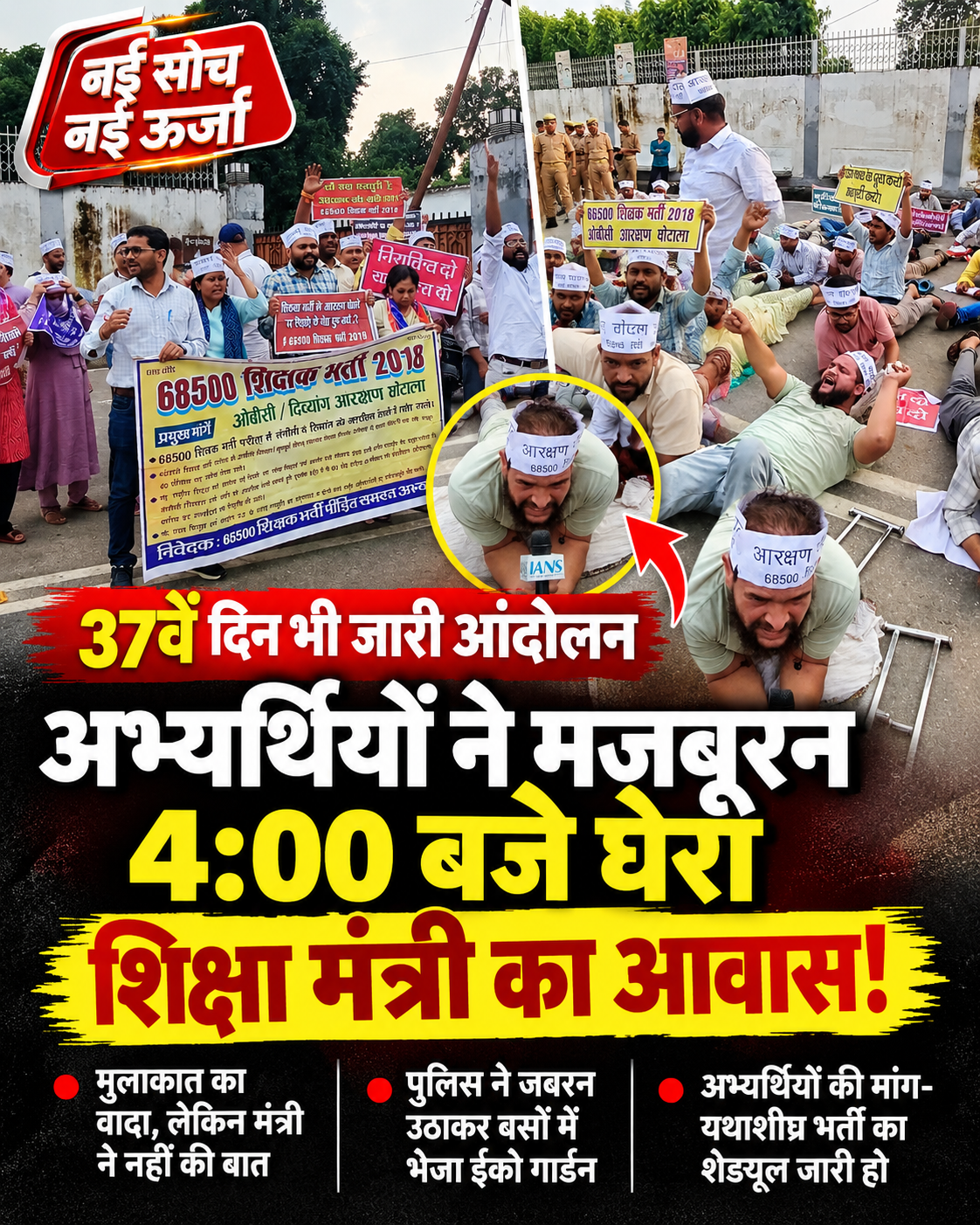 68500-teacher-recruitment-protest-lucknow