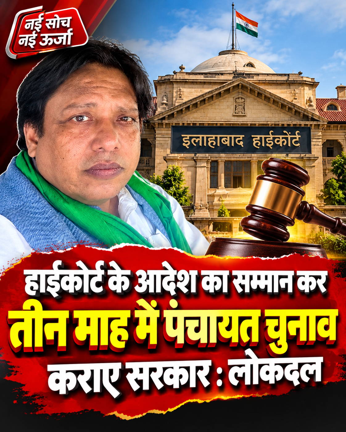 up-panchayat-election